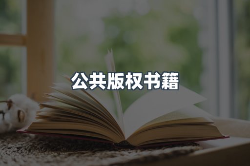 外文电子书系列